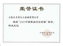 2007年中国茶叶行业百强企业