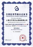 2008年-2009年上海市合同信用AAA级