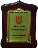 2010年上海市长宁区劳动关系和谐企业