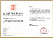 2011年-2014年AAA级中国商业信用企业